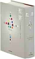 聖書　聖書協会共同訳（中型） 引照・注付き　旧約聖書続編付き ＳＩＯ４３ＤＣ /日本聖書協会（単行本） 聖書協会共同訳中型聖書/旧約聖書続編付き/引照・注付き SIO43DC